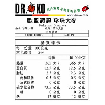 【DR.OKO】有機珍珠大麥(小薏仁) 500g4